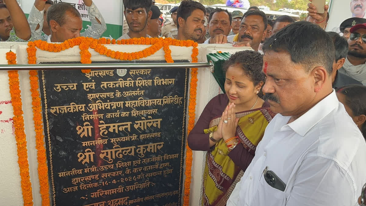 शिक्षा का नया अध्याय: गिरिडीह में इंजीनियरिंग कॉलेज की आधारशिला, ‘एजुकेशन हब’ बनने की दिशा में बड़ा कदम