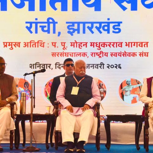 “जिस दिन जनजाति खत्म होगी, सनातन खत्म हो जाएगा” — रांची में मोहन भागवत का जनजातीय संवाद