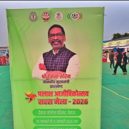 सरस मेला बना महिला सशक्तिकरण का मंच, JSLPS के सहारे देवघर की महिलाएं लिख रहीं आत्मनिर्भरता की नई कहानी
