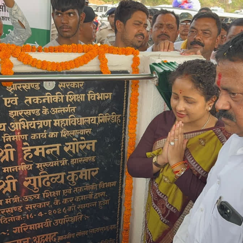 शिक्षा का नया अध्याय: गिरिडीह में इंजीनियरिंग कॉलेज की आधारशिला, ‘एजुकेशन हब’ बनने की दिशा में बड़ा कदम