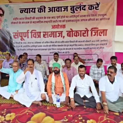भरत भूषण तिवारी एनकाउंटर के विरोध में बोकारो में धरना, राष्ट्रपति के नाम सौंपा गया ज्ञापन