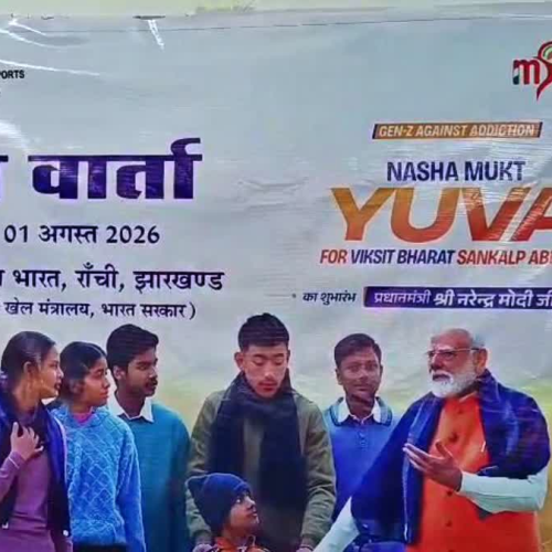 नशा मुक्त भारत अभियान की शुरुआत करेंगे पीएम मोदी, झारखंड समेत देशभर के 20 लाख युवाओं से करेंगे संवाद