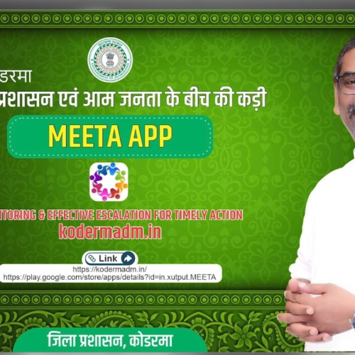 कोडरमा प्रशासन ने लॉन्च किया MEETA ऐप, अब घर बैठे दर्ज होंगी नागरिकों की शिकायतें