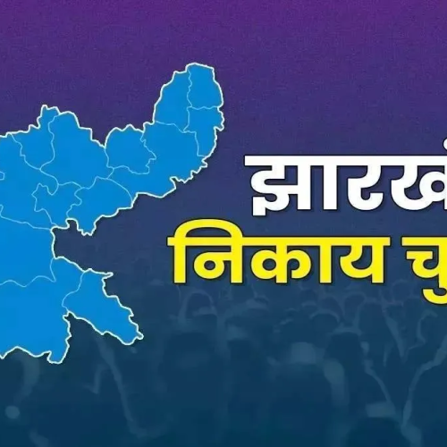 Jharkhand Municipal Election: दिसंबर-जनवरी में होंगे नगर निकाय चुनाव, EVM की जगह बैलेट पेपर से पड़ेगा वोट