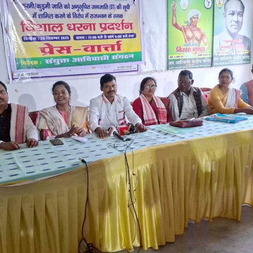 कुर्मी समाज को आदिवासी दर्जा देने के विरोध में आदिवासी समाज 20 सितंबर को करेगा धरना।