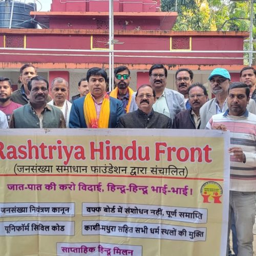 अमरेश्वर धाम में राष्ट्रीय हिंदू फ्रंट की बैठक, संगठन विस्तार और सनातन धर्म संरक्षण का लिया गया संकल्प