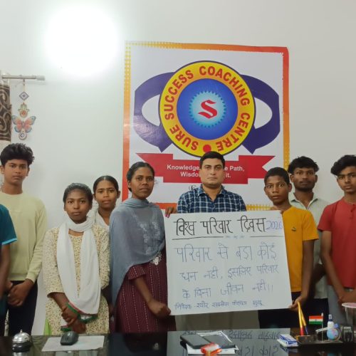 विश्व परिवार दिवस पर श्योर सक्सेस कोचिंग सेंटर में जागरूकता कार्यक्रम आयोजित