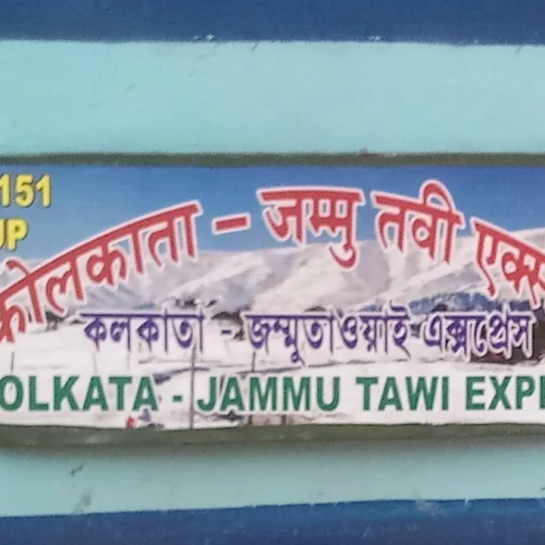 Jammu Tawi-Shaktipunj Express : देर से चलेंगी जम्मूतवी-शक्तिपुंज समेत कई ट्रेनें, ब्लैक डायमंड और कोलफील्ड एक्सप्रेस रद्द