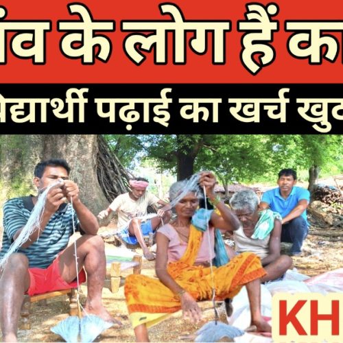 मेहनत की डोर से बंधा तेतरटोली, रस्सी बनाकर चलता है पूरे गांव का जीवन