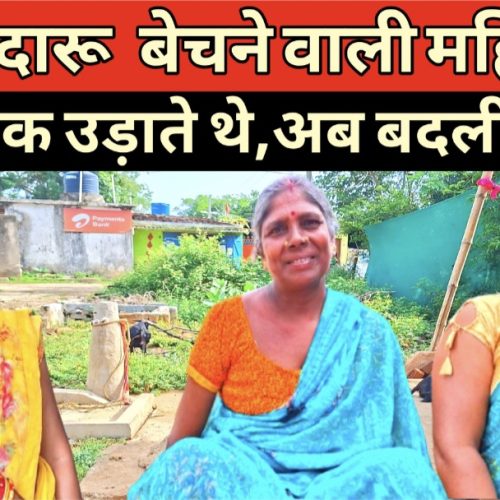 फूलो-झानो और मंईयां सम्मान योजना ने बदली महिलाओं की तकदीर, आत्मनिर्भरता की नई मिसाल बना गुटजोरा गांव