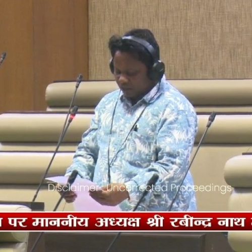 विधानसभा में गूंजा साड़ीगांव की जर्जर सड़क का मुद्दा, विधायक रामसूर्या मुंडा ने जल्द मरम्मत की उठाई मांग