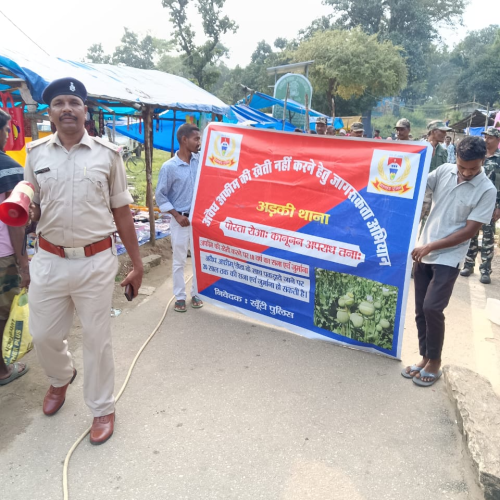 khunti Police द्वारा अफीम की अवैध खेती रोकथाम हेतु “प्री कल्टीवेशन ड्राइव” के तहत जागरूकता अभियान संचालित