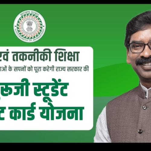 गुरुजी क्रेडिट कार्ड योजना पर संकट: 6083 आवेदनों में से सिर्फ 2647 स्वीकृत, बैंकिंग सिस्टम की धीमी रफ्तार से छात्रों की चिंता बढ़ी